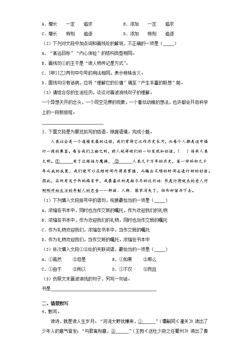 2021年甘肃省兰州市中考语文试题（A）（word版 含答案）02