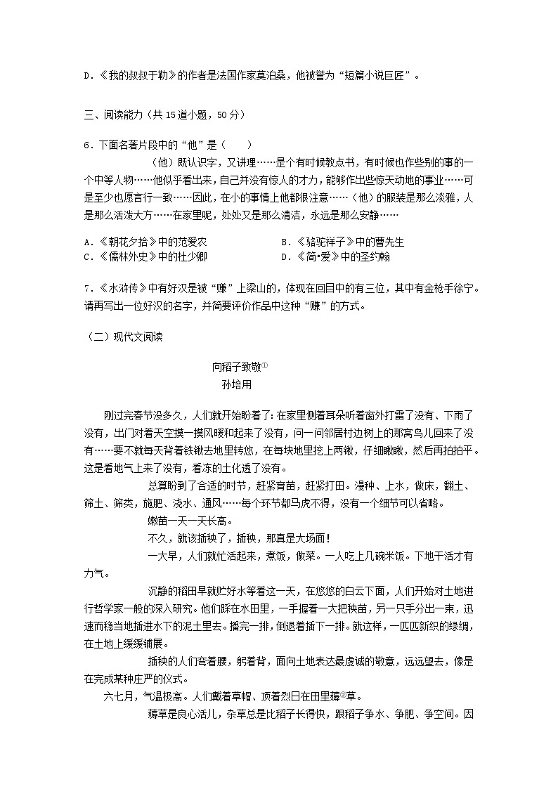 贵州省安顺市2021年中考语文试卷（WORD版，含答案）02
