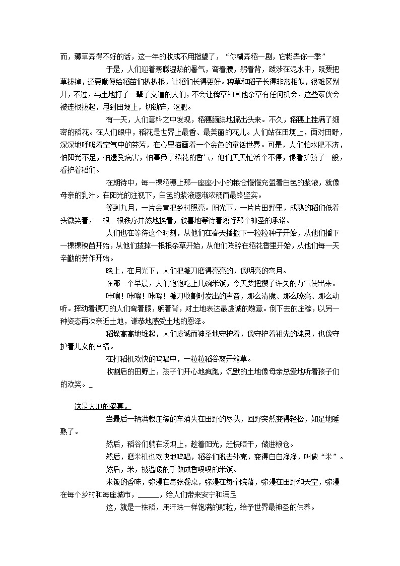 贵州省安顺市2021年中考语文试卷（WORD版，含答案）03