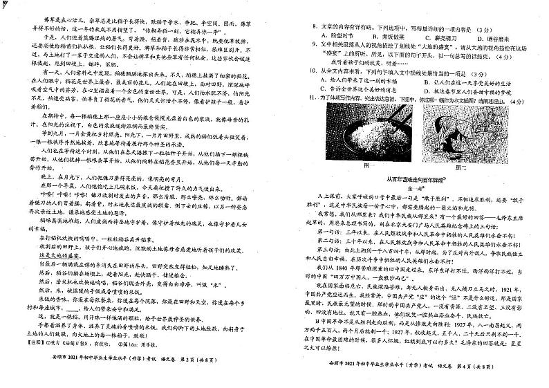2021年安顺市中考语文真题卷及答案（图片版）02