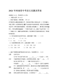 2021年河南省中考语文真题及答案 (word版)