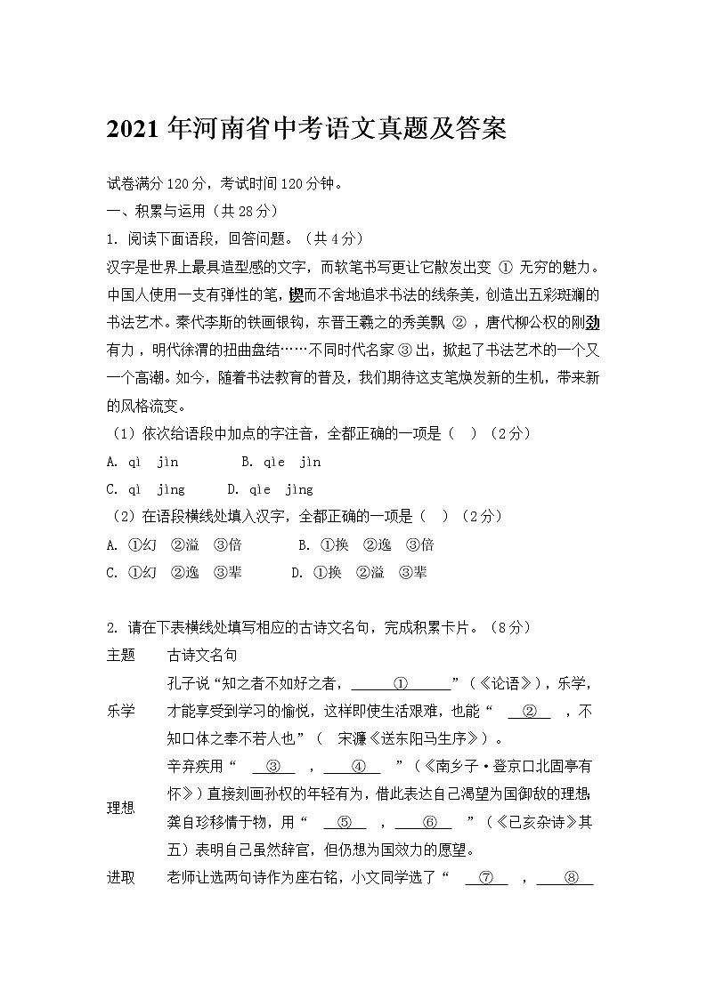 2021年河南省中考语文真题及答案 (word版)01