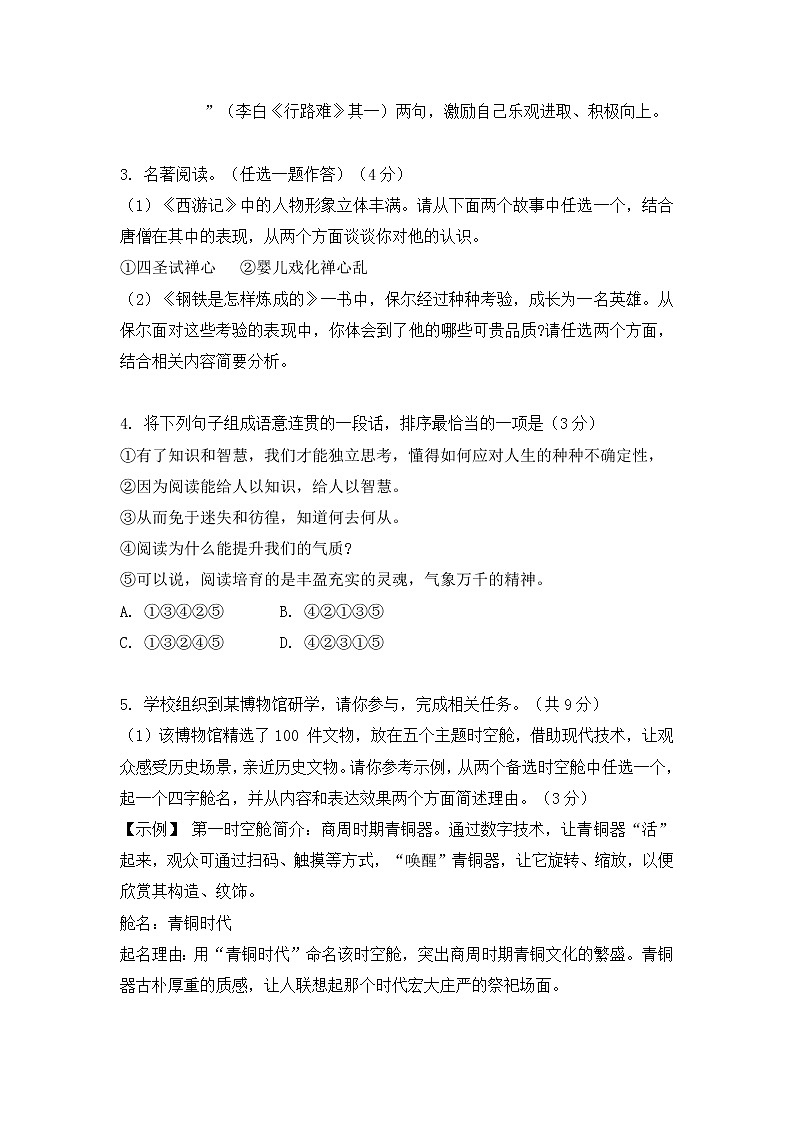 2021年河南省中考语文真题及答案 (word版)02