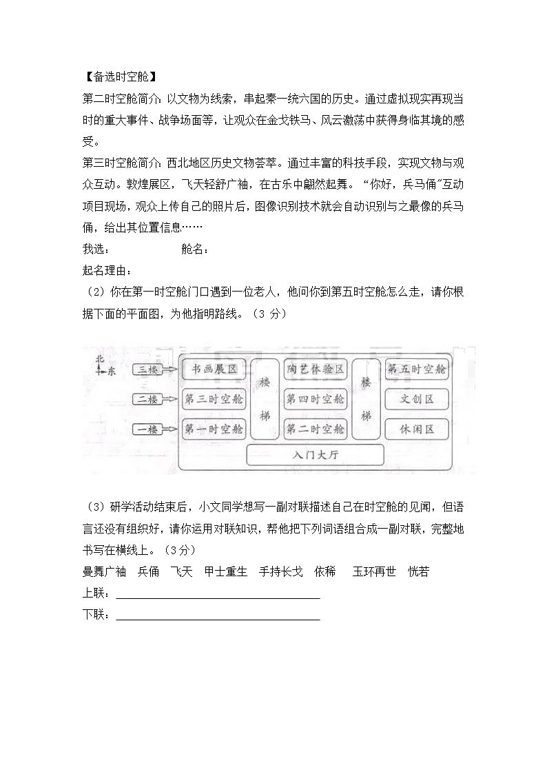 2021年河南省中考语文真题及答案 (word版)03