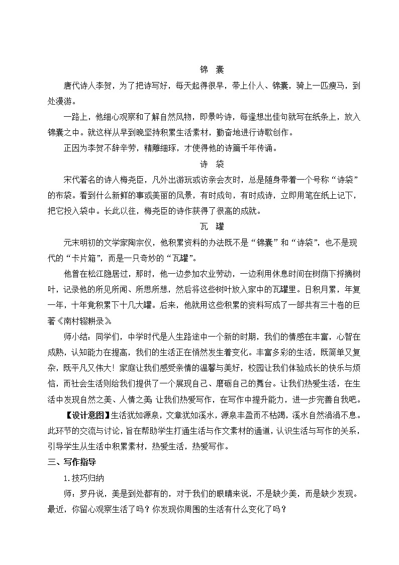 写作 热爱生活，热爱写作（教案）03