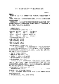 2021年山东省滨州市中考语文真题及答案（wrod版）