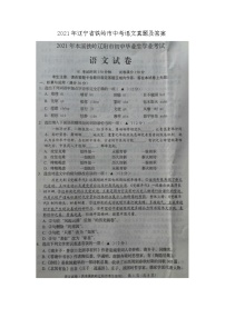 2021年辽宁省铁岭市中考语文真题及答案（图片版）