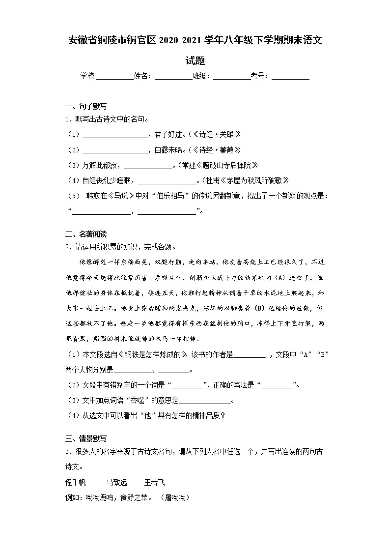 安徽省铜陵市铜官区2020-2021学年八年级下学期期末语文试题（word版 含答案）01