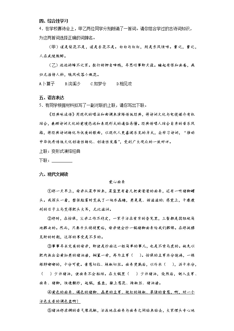 安徽省铜陵市铜官区2020-2021学年八年级下学期期末语文试题（word版 含答案）02