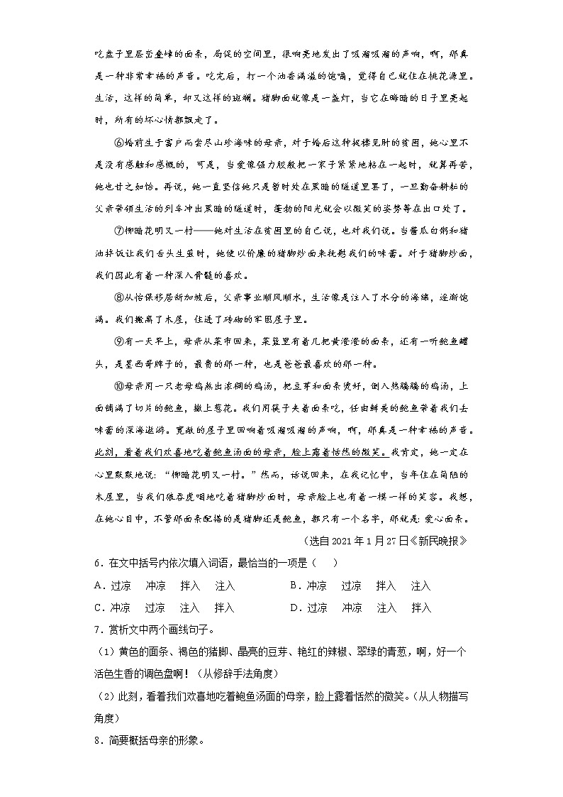 安徽省铜陵市铜官区2020-2021学年八年级下学期期末语文试题（word版 含答案）03