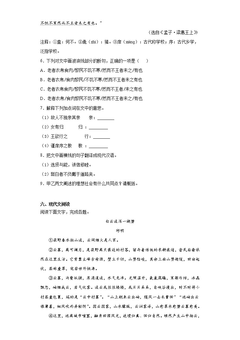 福建省宁德市2020-2021学年八年级下学期期末语文试题（word版 含答案）03