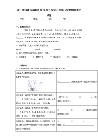 浙江省杭州市萧山区2020-2021学年八年级下学期期末语文试题（word版 含答案）