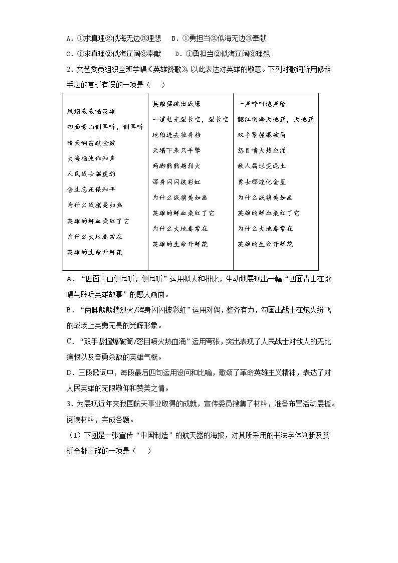 北京市西城区2020-2021学年七年级下学期期末语文试题（word版 含答案）第2页