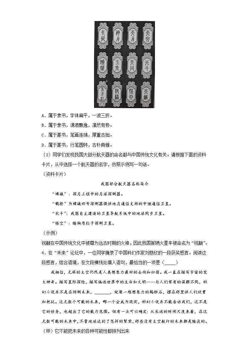 北京市西城区2020-2021学年七年级下学期期末语文试题（word版 含答案）第3页