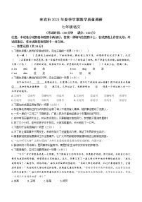 广西壮族自治区来宾市2020-2021学年七年级下学期期末语文试题（word版 含答案）