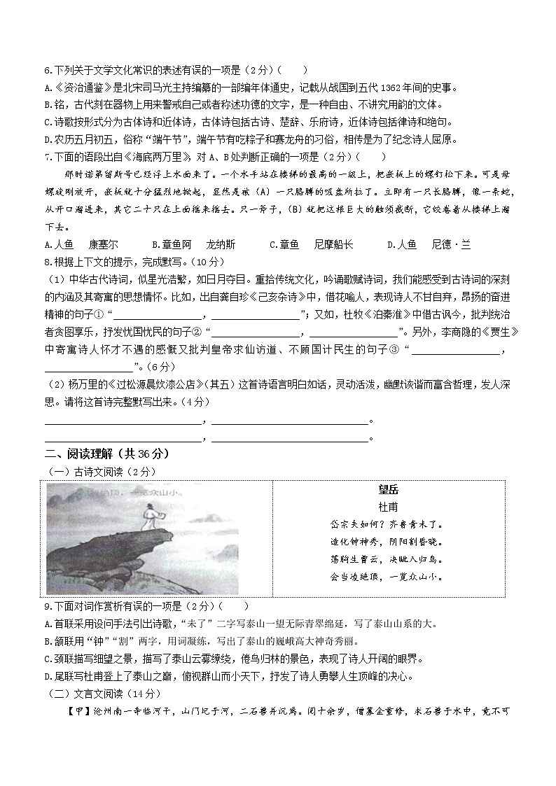 广西壮族自治区来宾市2020-2021学年七年级下学期期末语文试题（word版 含答案）第2页