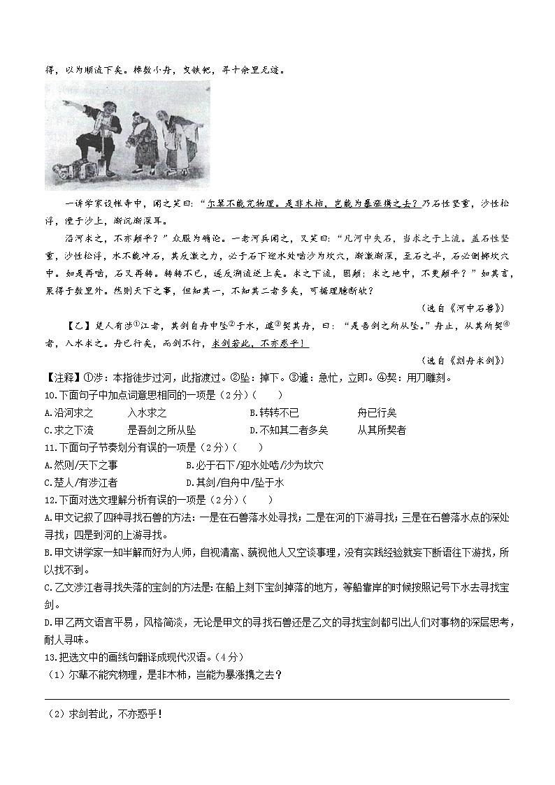 广西壮族自治区来宾市2020-2021学年七年级下学期期末语文试题（word版 含答案）第3页