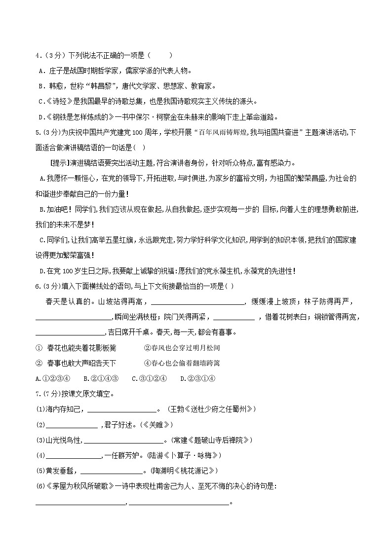 黑龙江省哈尔滨市香坊区2020-2021学年八年级下学期期末考试语文试题（word版 含答案）第2页