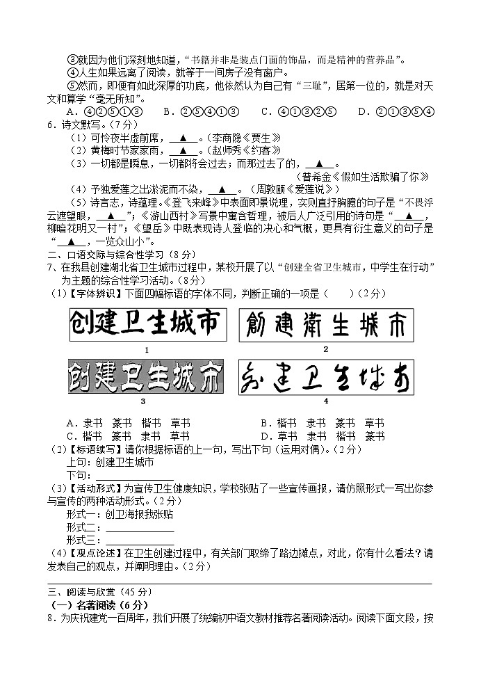 湖北省襄阳市谷城县2020-2021学年七年级下学期期末调研测试语文试题（word版 含答案）第2页