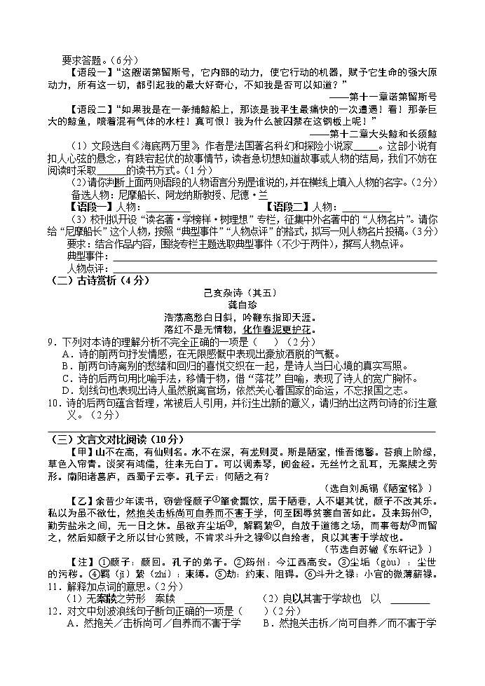 湖北省襄阳市谷城县2020-2021学年七年级下学期期末调研测试语文试题（word版 含答案）第3页