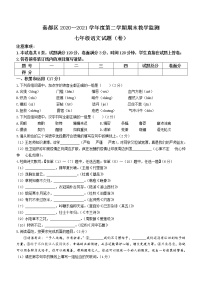 陕西省咸阳市秦都区2020-2021学年七年级下学期期末语文试题（word版 含答案）