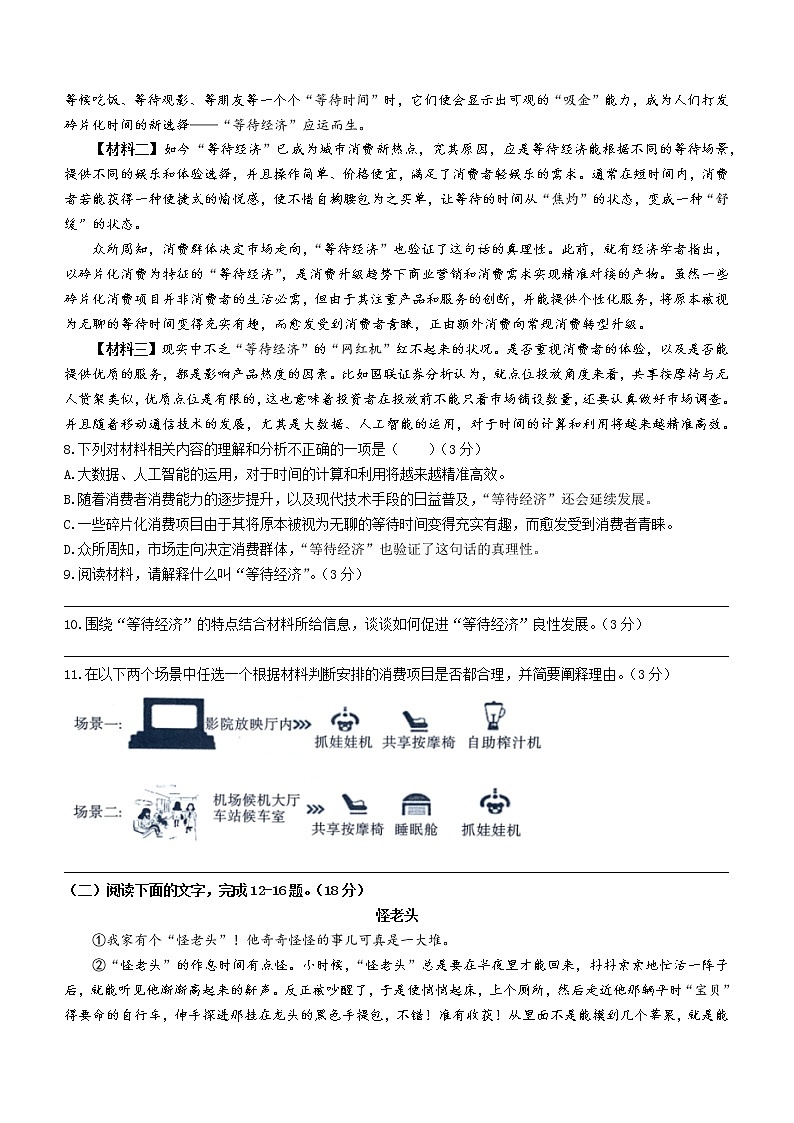 陕西省咸阳市秦都区2020-2021学年七年级下学期期末语文试题（word版 含答案）03