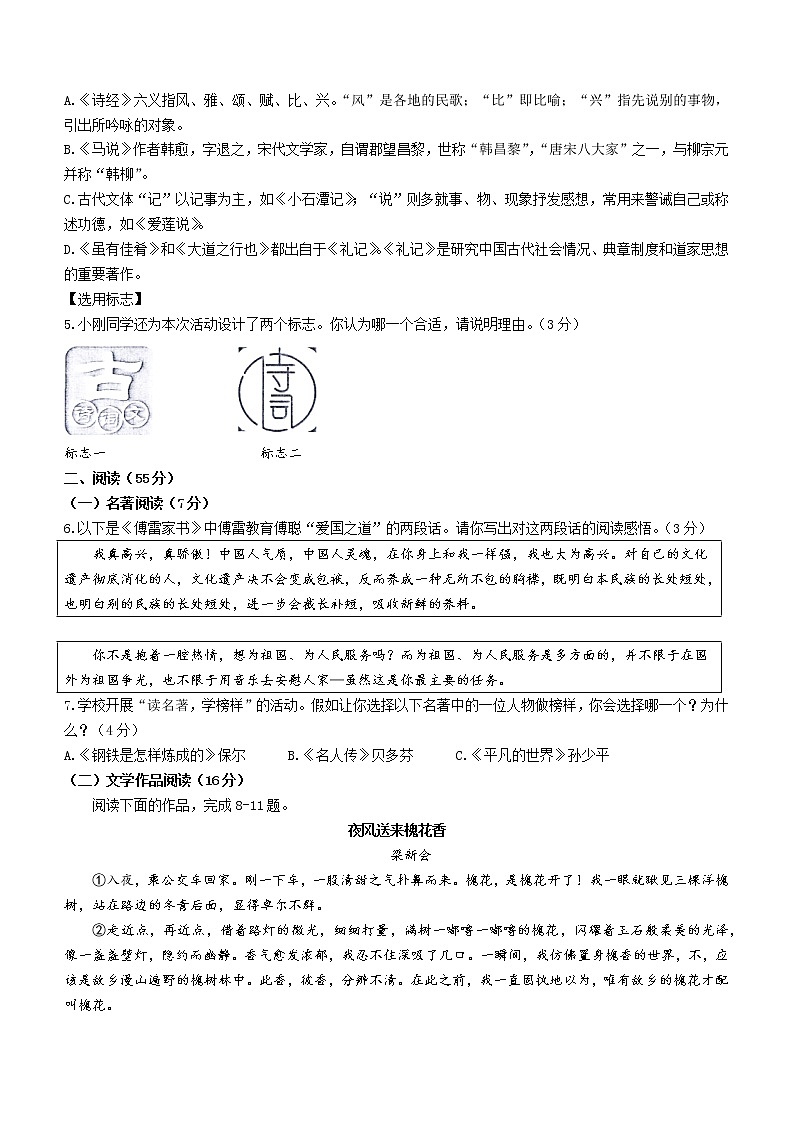 浙江省杭州市萧山区2020-2021学年八年级下学期期末语文试题（word版 含答案）第2页