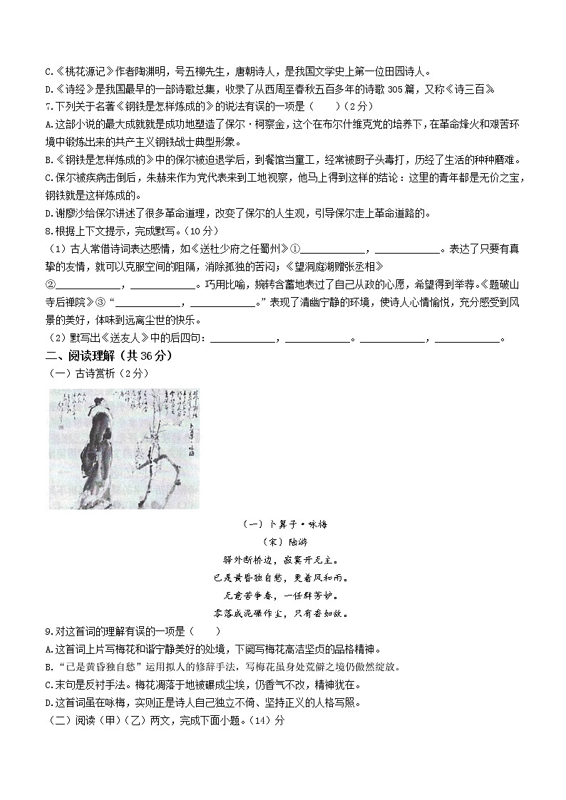 广西壮族自治区来宾市2020-2021学年八年级下学期期末语文试题（word版 含答案）第2页