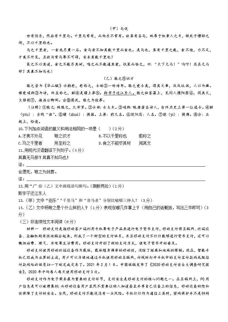 广西壮族自治区来宾市2020-2021学年八年级下学期期末语文试题（word版 含答案）第3页