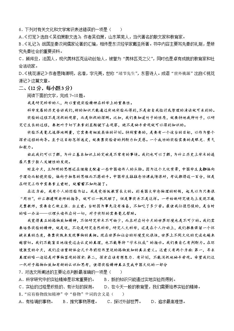 山东省泰安市新泰市（五四制）2020-2021学年八年级下学期期末语文试题（word版 含答案）第2页