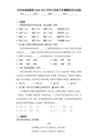 天津市滨海新区2020-2021学年八年级下学期期末语文试题（word版 含答案）