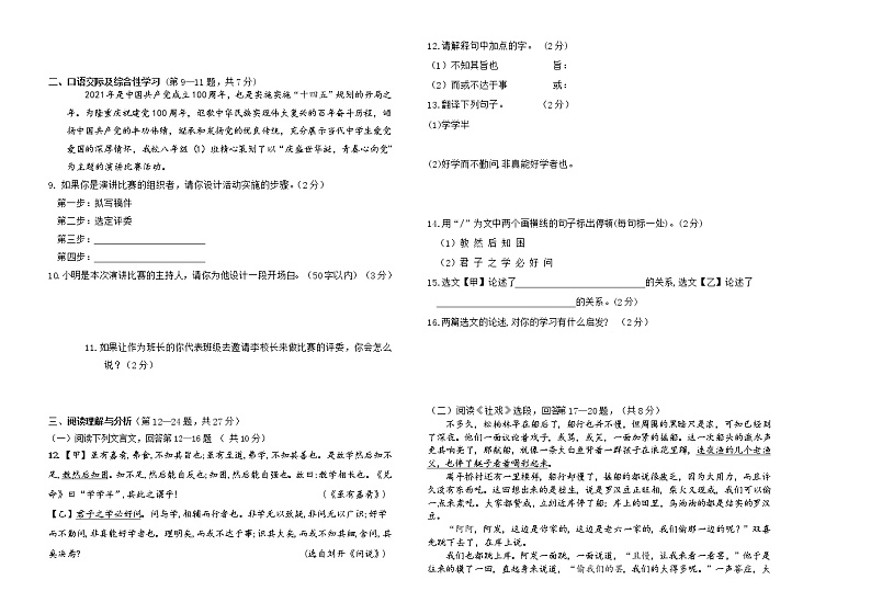 黑龙江省齐齐哈尔市克山县2020-2021学年八年级下学期期末考试语文试题（word版 含答案）第2页