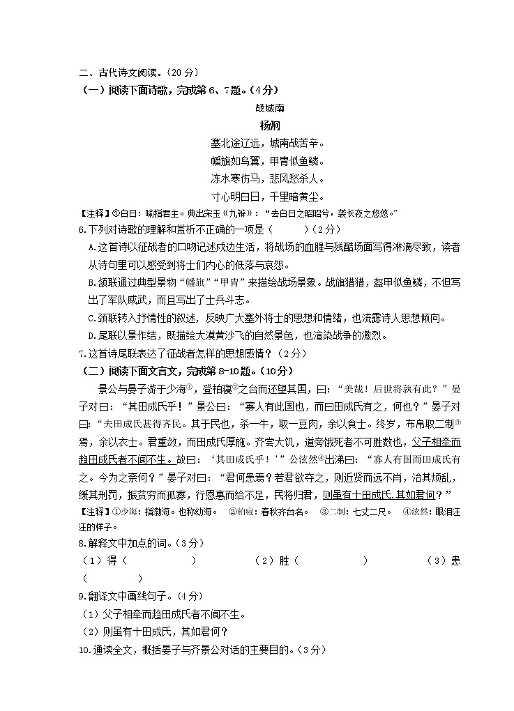 江西省赣州市会昌县2020-2021学年八年级下学期期末语文试题（word版有答案）第2页