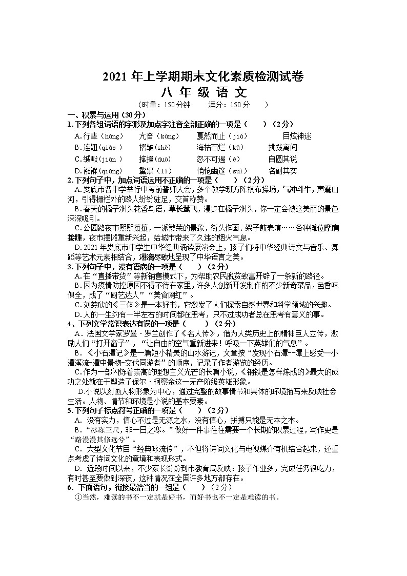 湖南省娄底市娄星区2020-2021学年八年级下学期期末考试语文试题（word版 含答案）第1页