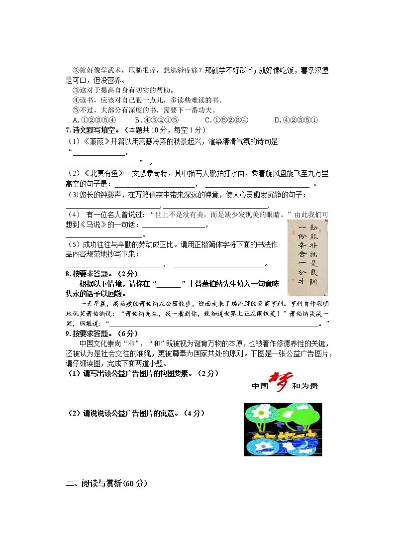 湖南省娄底市娄星区2020-2021学年八年级下学期期末考试语文试题（word版 含答案）第2页