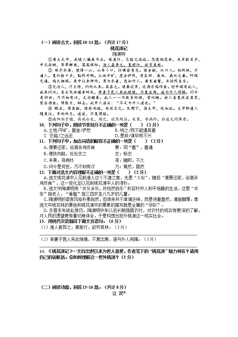 湖南省娄底市娄星区2020-2021学年八年级下学期期末考试语文试题（word版 含答案）第3页