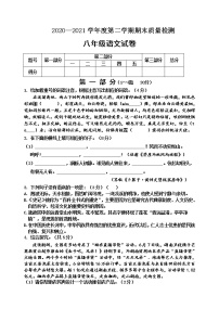 河北省秦皇岛市卢龙县2020-2021学年八年级下学期期末考试语文试题（word版 含答案）