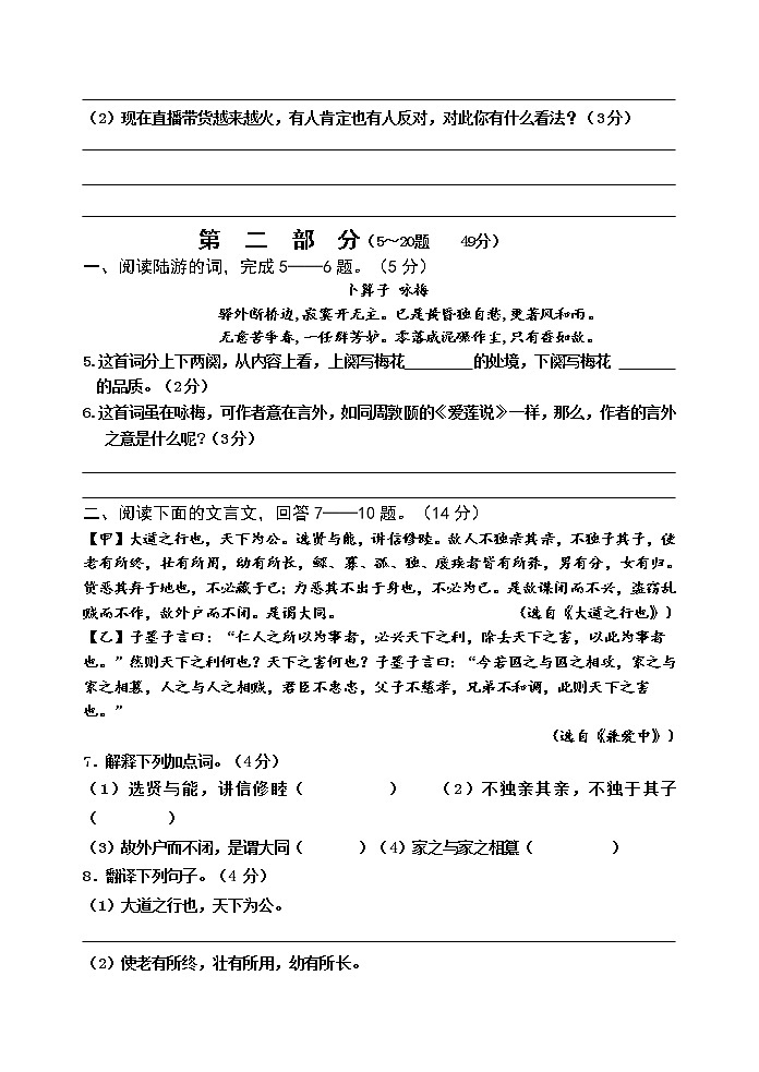 河北省秦皇岛市卢龙县2020-2021学年八年级下学期期末考试语文试题（word版 含答案）02