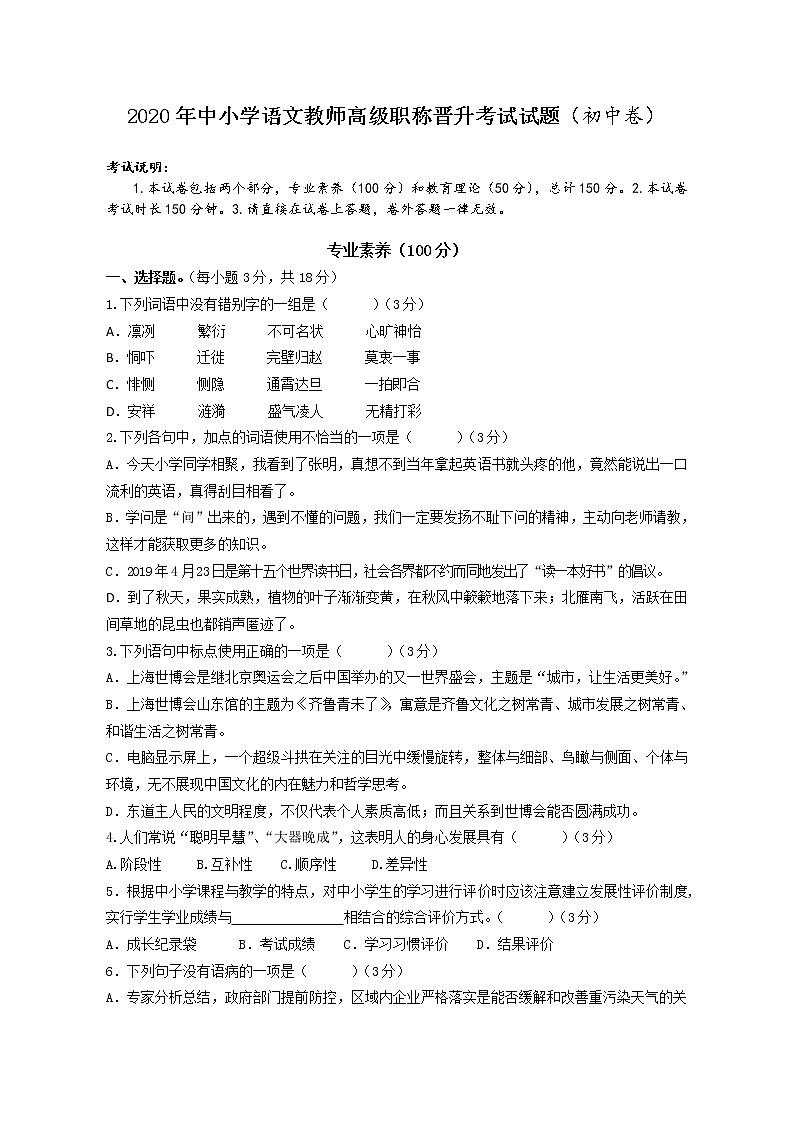 2020年江苏省盐城市中小学语文教师高级职称晋升考试语文试题（初中卷）（word版 含答案）第1页
