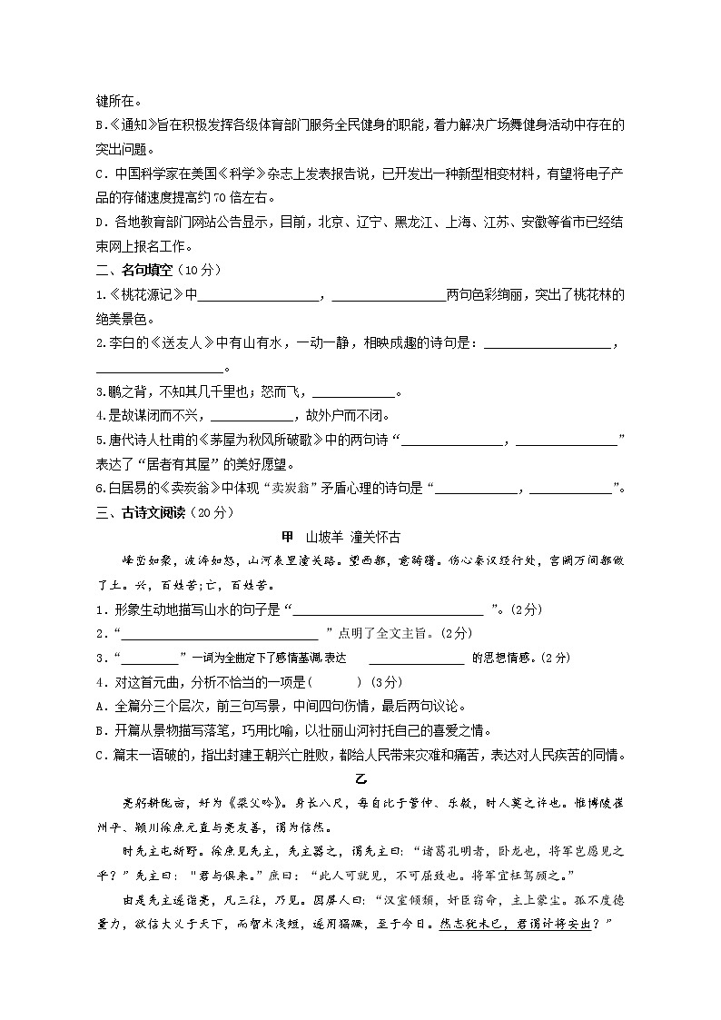 2020年江苏省盐城市中小学语文教师高级职称晋升考试语文试题（初中卷）（word版 含答案）第2页