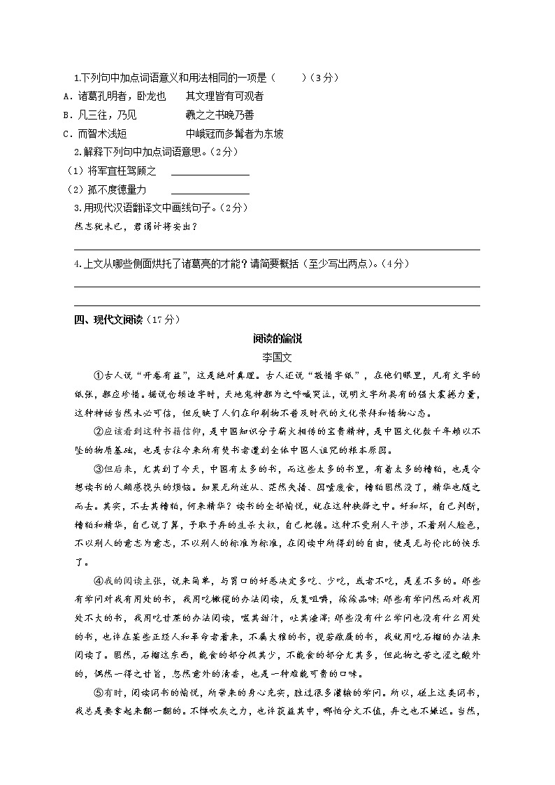 2020年江苏省盐城市中小学语文教师高级职称晋升考试语文试题（初中卷）（word版 含答案）第3页