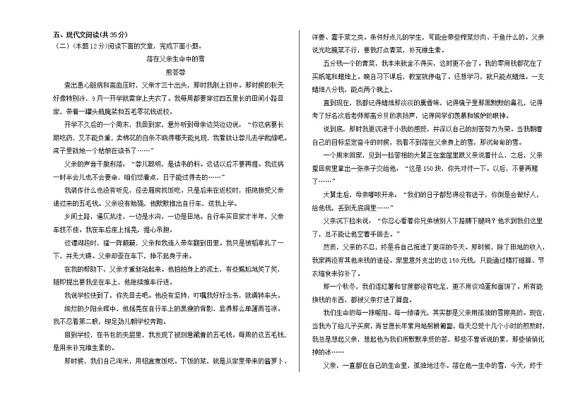 内蒙古额尔古纳市2020-2021学年八年级下学期期中考试语文试题（word版 含答案）第3页