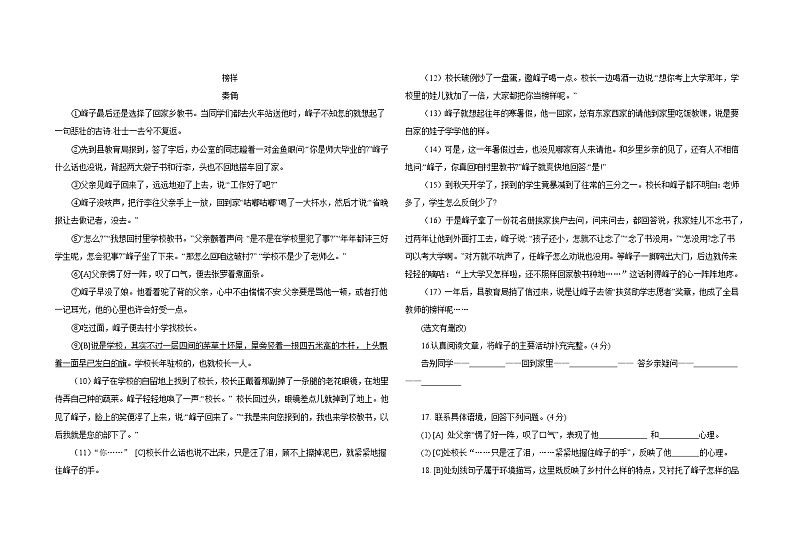 吉林省2020-2021学年七年级下学期语文期末冲刺卷（二） （word版，含答案）第3页