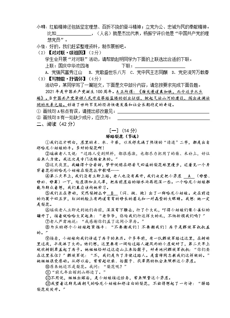 安徽省芜湖市市区2020-2021学年七年级下学期期末考试语文试题（word版 含答案）第2页