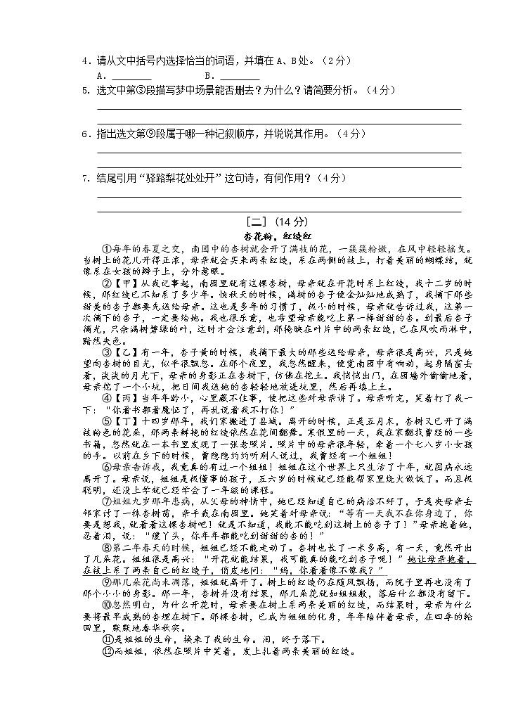 安徽省芜湖市市区2020-2021学年七年级下学期期末考试语文试题（word版 含答案）第3页