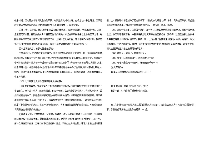 吉林省2020-2021学年七年级下学期语文期末冲刺卷 （十）（word版，含答案）第3页