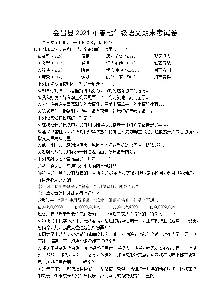 江西省赣州市会昌县2020-2021学年七年级下学期期末语文试题（word版有答案）01