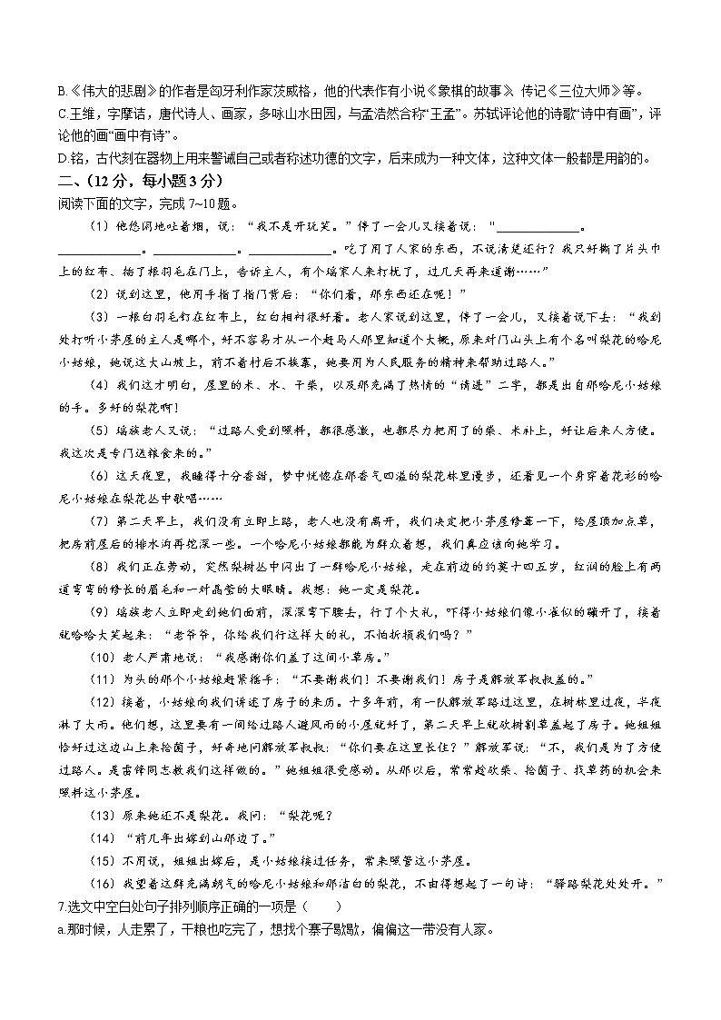 山东省泰安市新泰市（五四制）2020-2021学年七年级下学期期末语文试题（word版 含答案）第2页