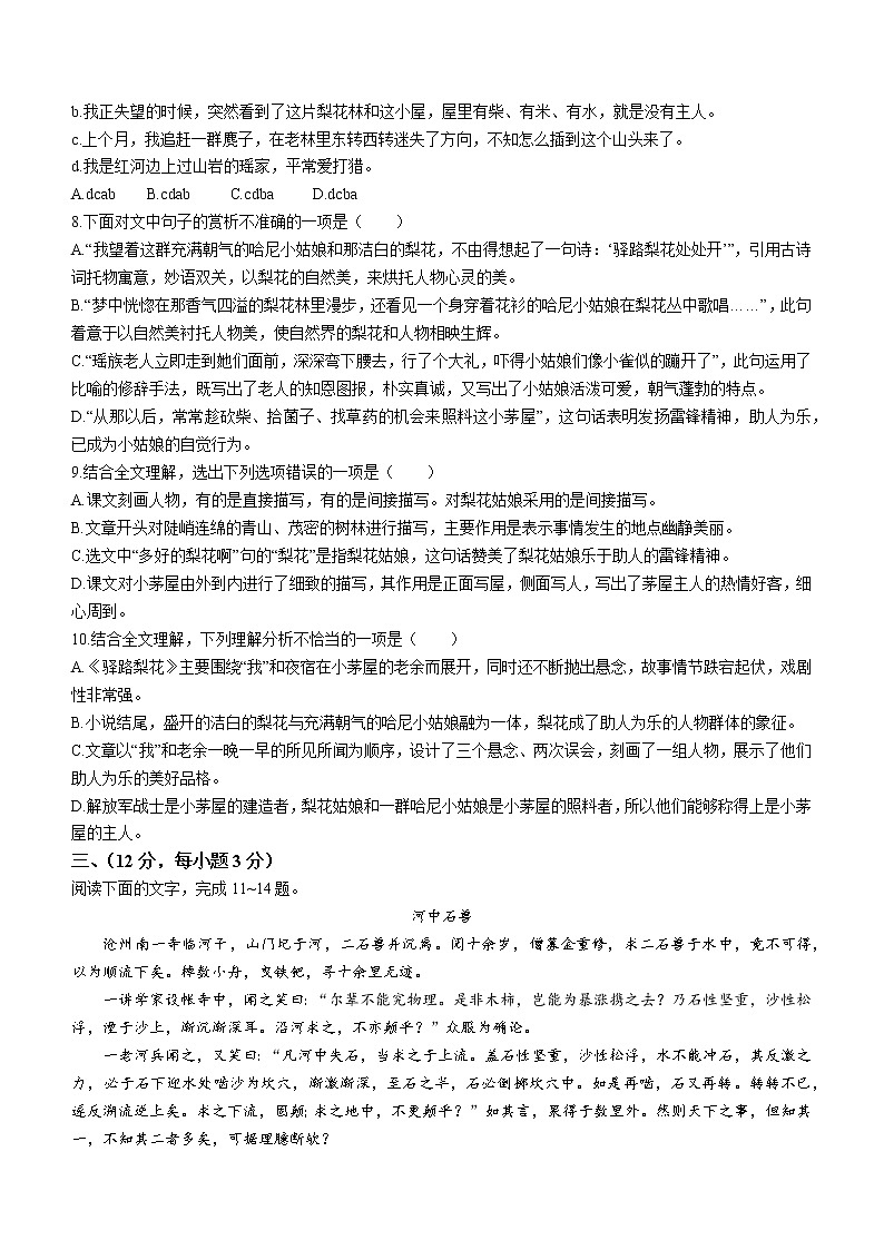 山东省泰安市新泰市（五四制）2020-2021学年七年级下学期期末语文试题（word版 含答案）第3页
