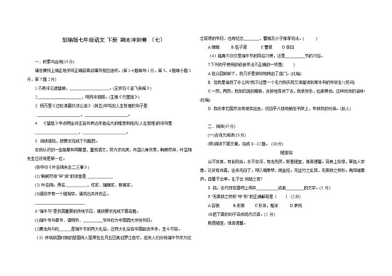 吉林省2020-2021学年七年级下学期语文期末冲刺卷 （七）（word版，含答案）第1页